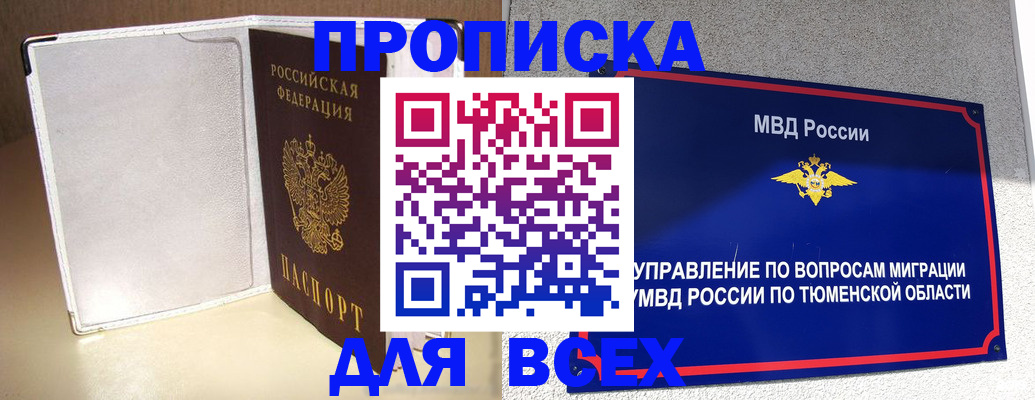 прописка гарантия в Балтийске