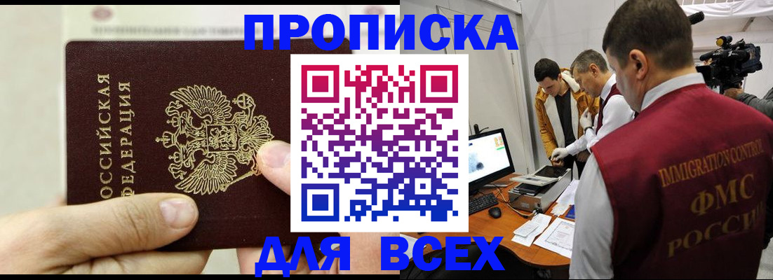временная регистрация адрес в Балтийске