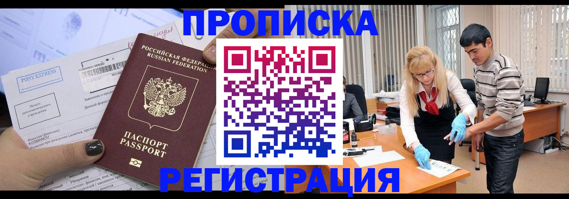 прописка ребенка в Балтийске