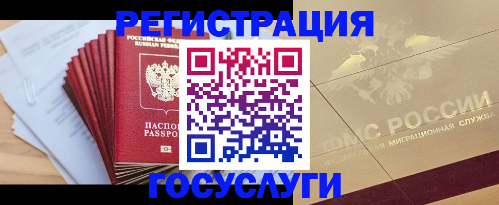 временная регистрация гарантия в Балтийске